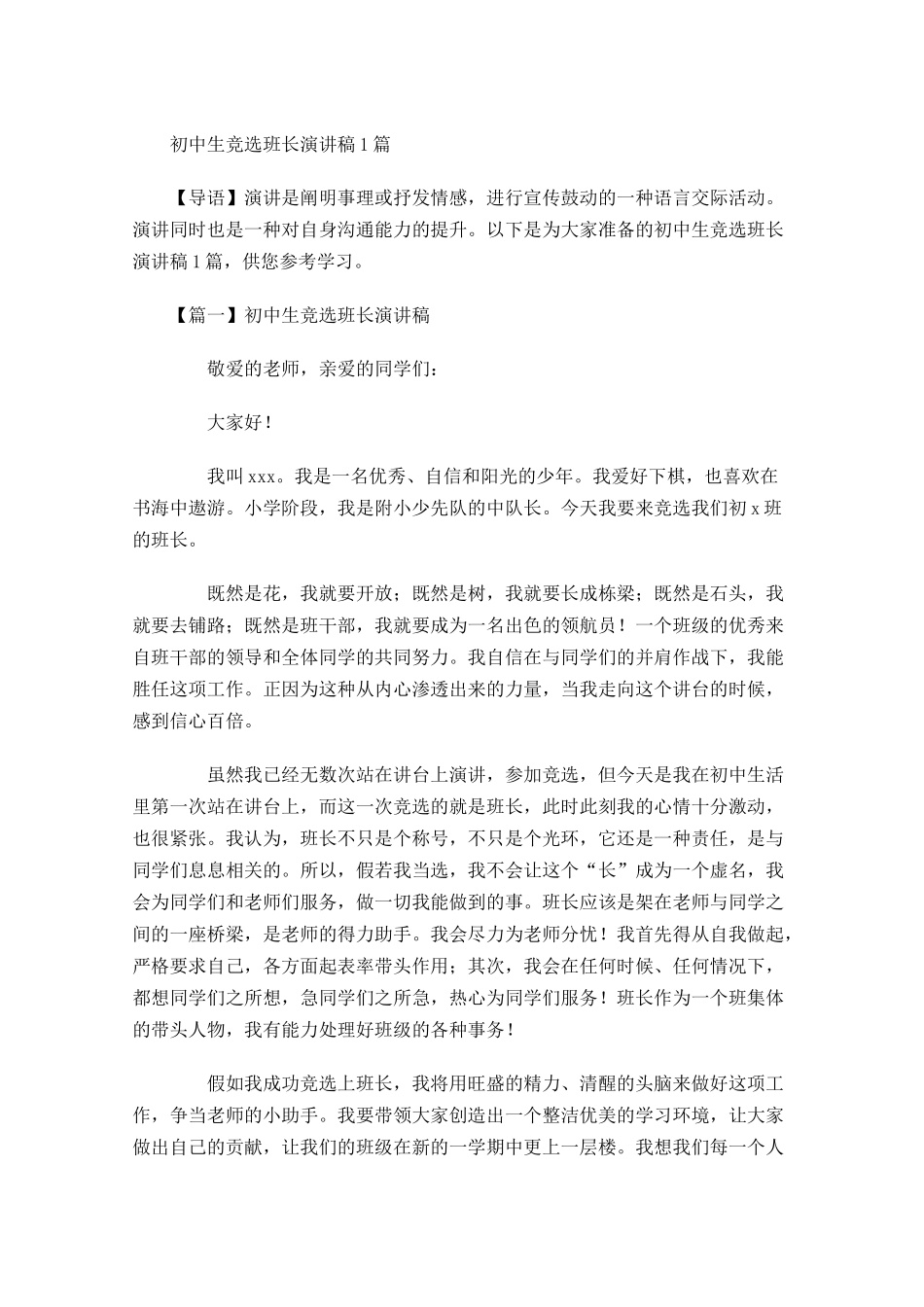 初中生竞选班长演讲稿-多篇.docx_第1页