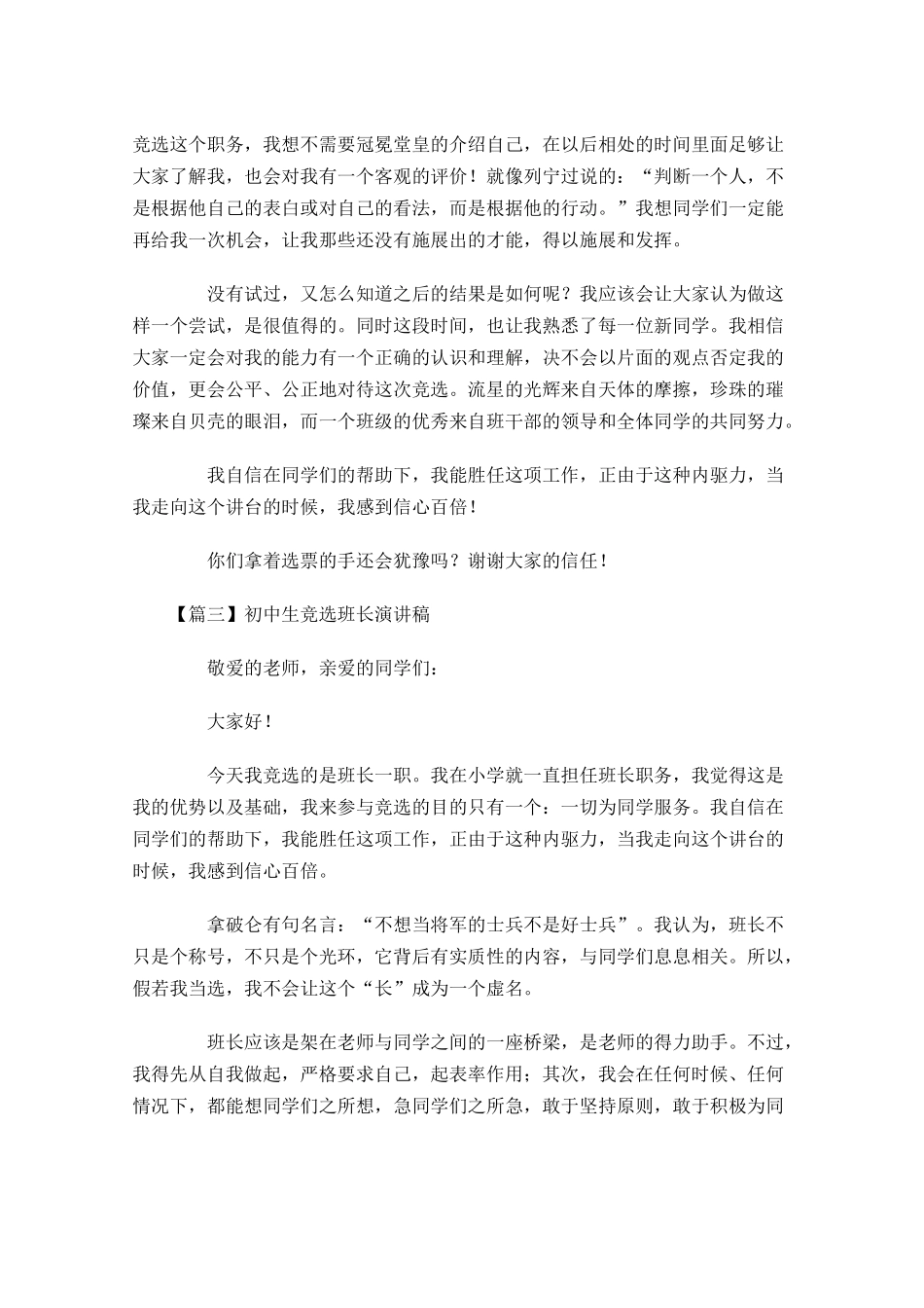 初中生竞选班长演讲稿-多篇.docx_第3页