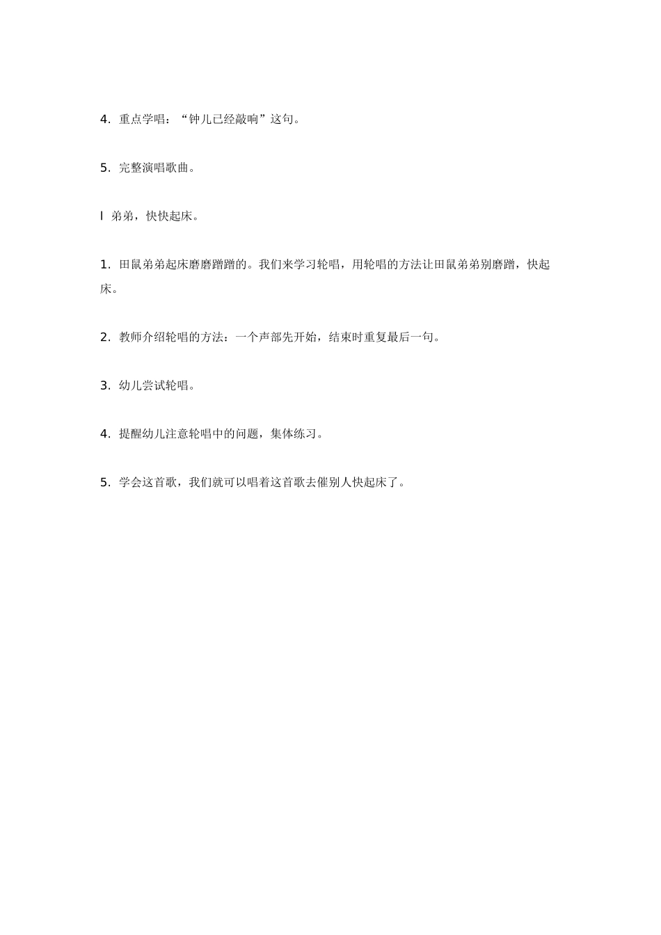 幼儿园中班音乐教案中班音乐：快快起床.doc_第2页