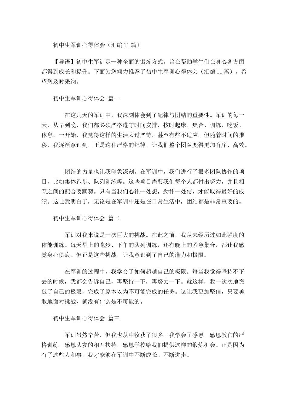 初中生军训心得体会汇编-多篇.docx_第1页