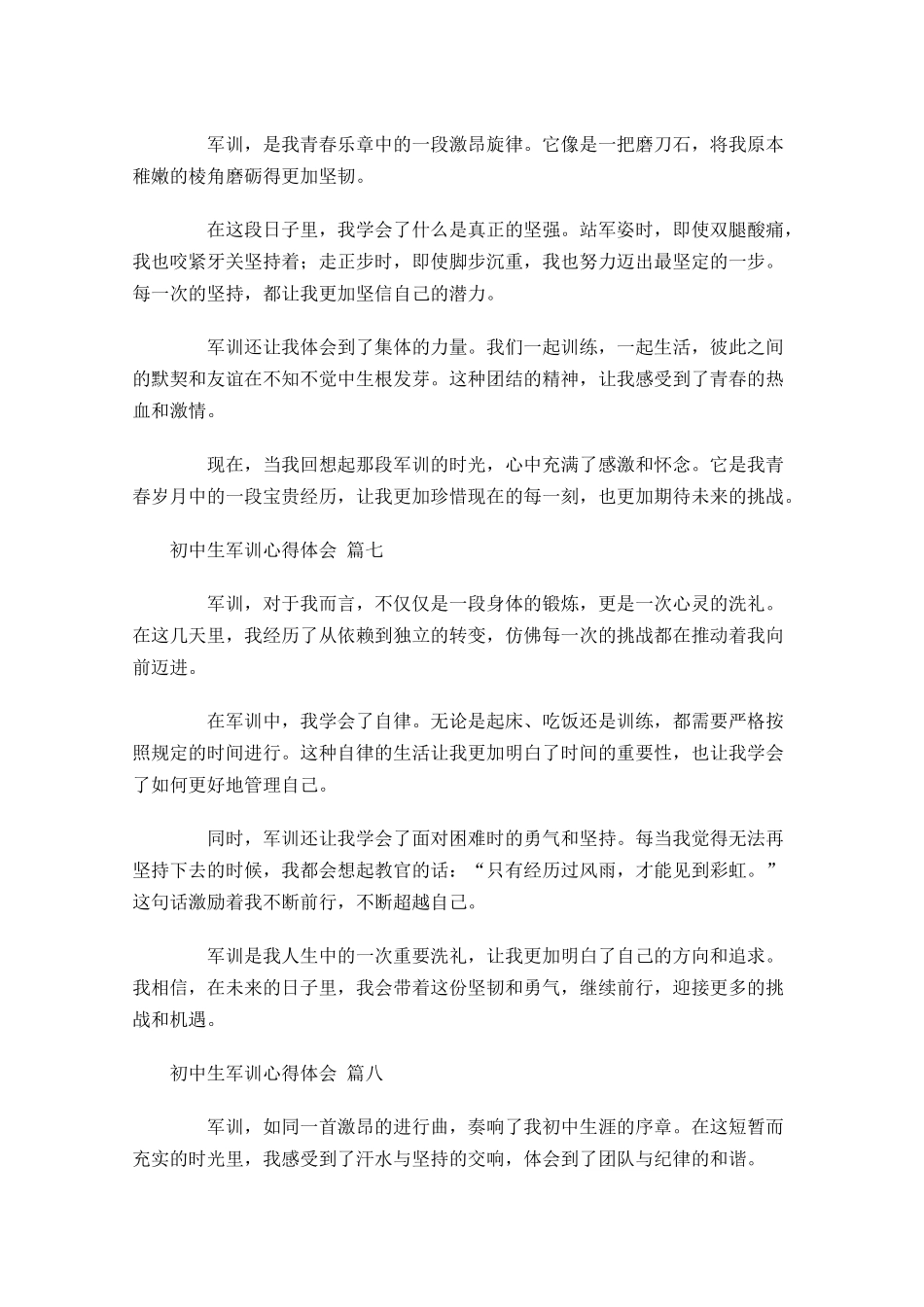 初中生军训心得体会汇编-多篇.docx_第3页