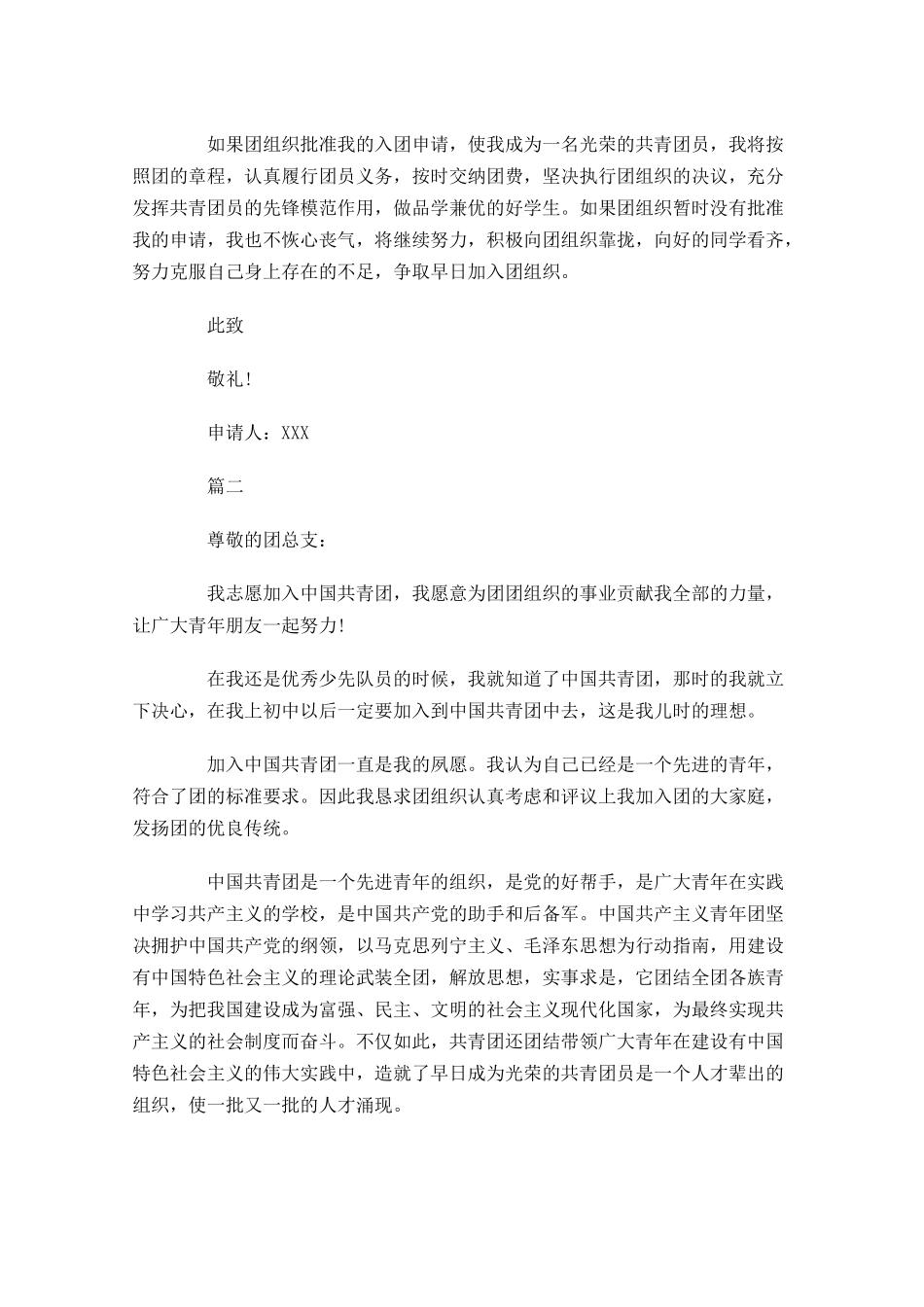 高三入团志愿书模板三-多篇.docx_第2页