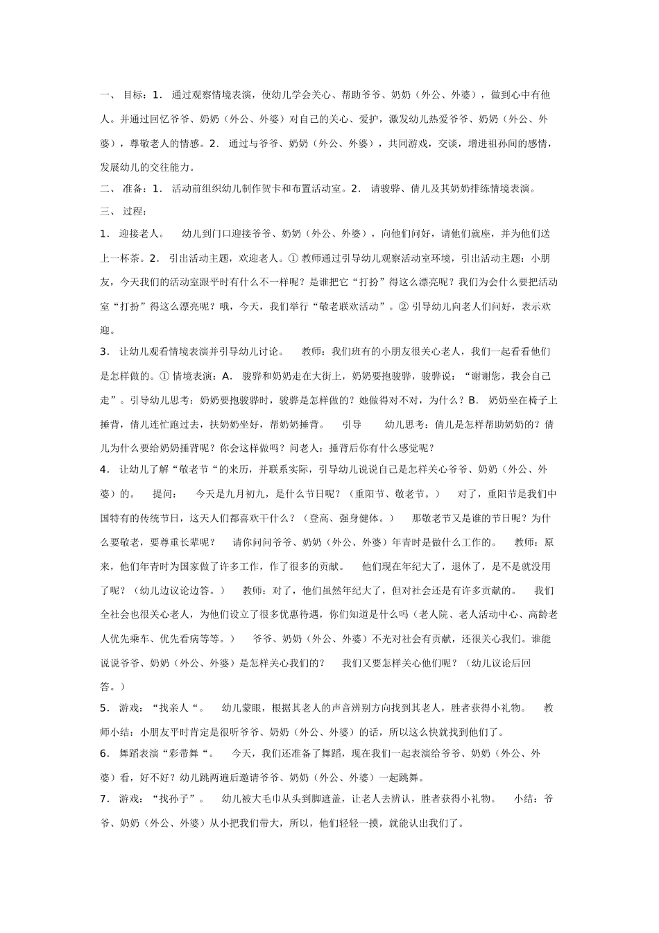 中班社会教案：敬老同乐日.doc_第1页