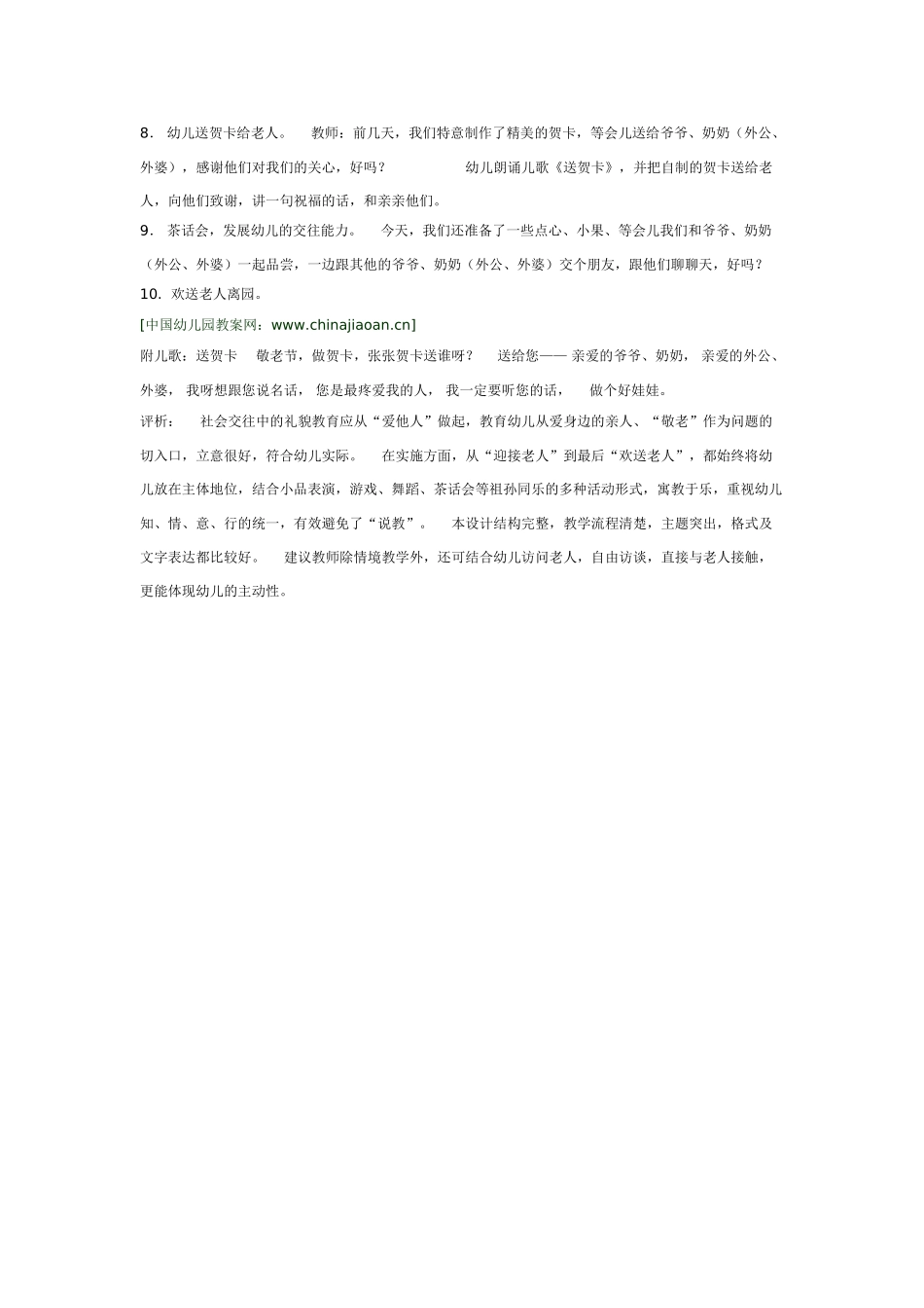 中班社会教案：敬老同乐日.doc_第2页