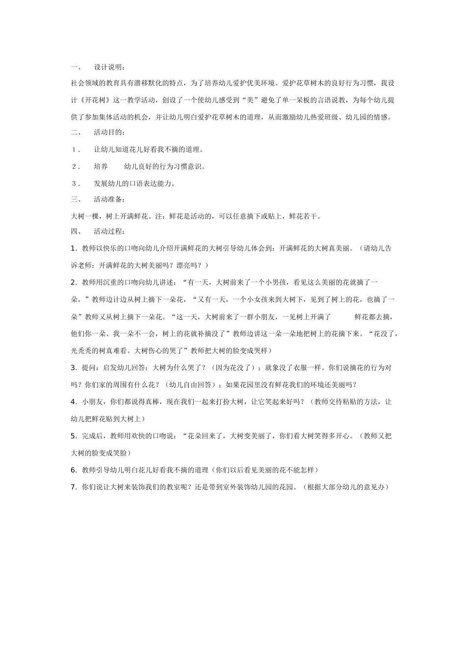 中班社会教案：敬老同乐日.doc_第3页