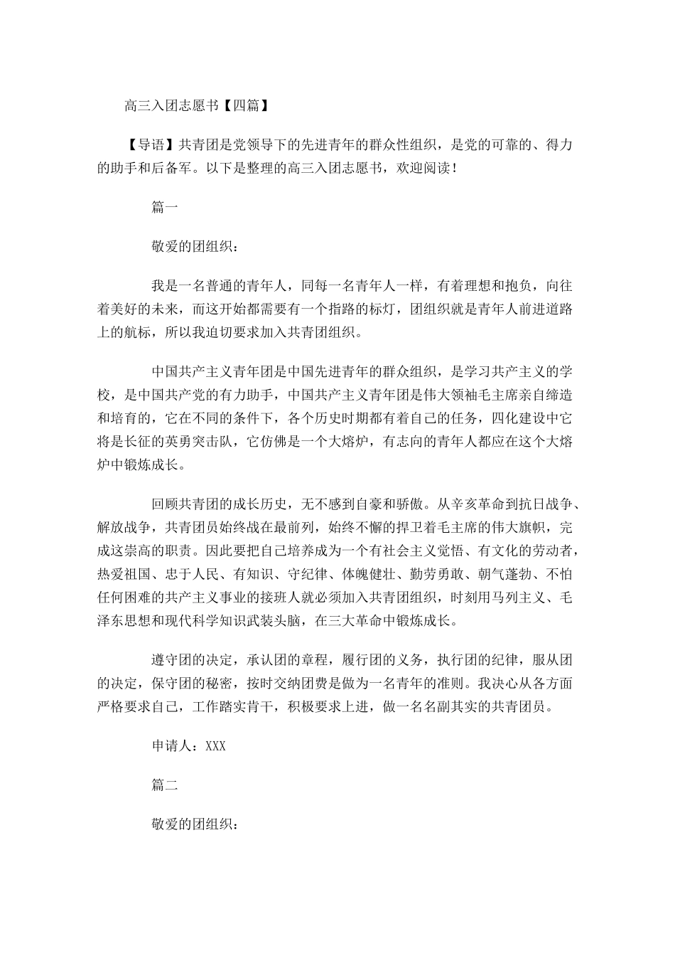 高三入团志愿书四-多篇.docx_第1页