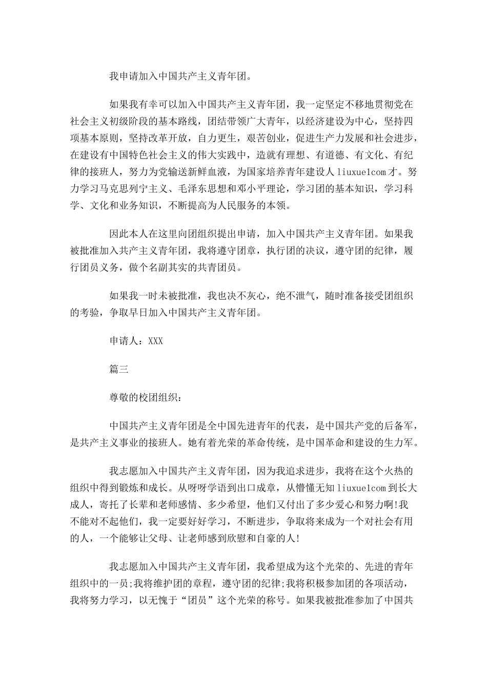 高三入团志愿书四-多篇.docx_第2页