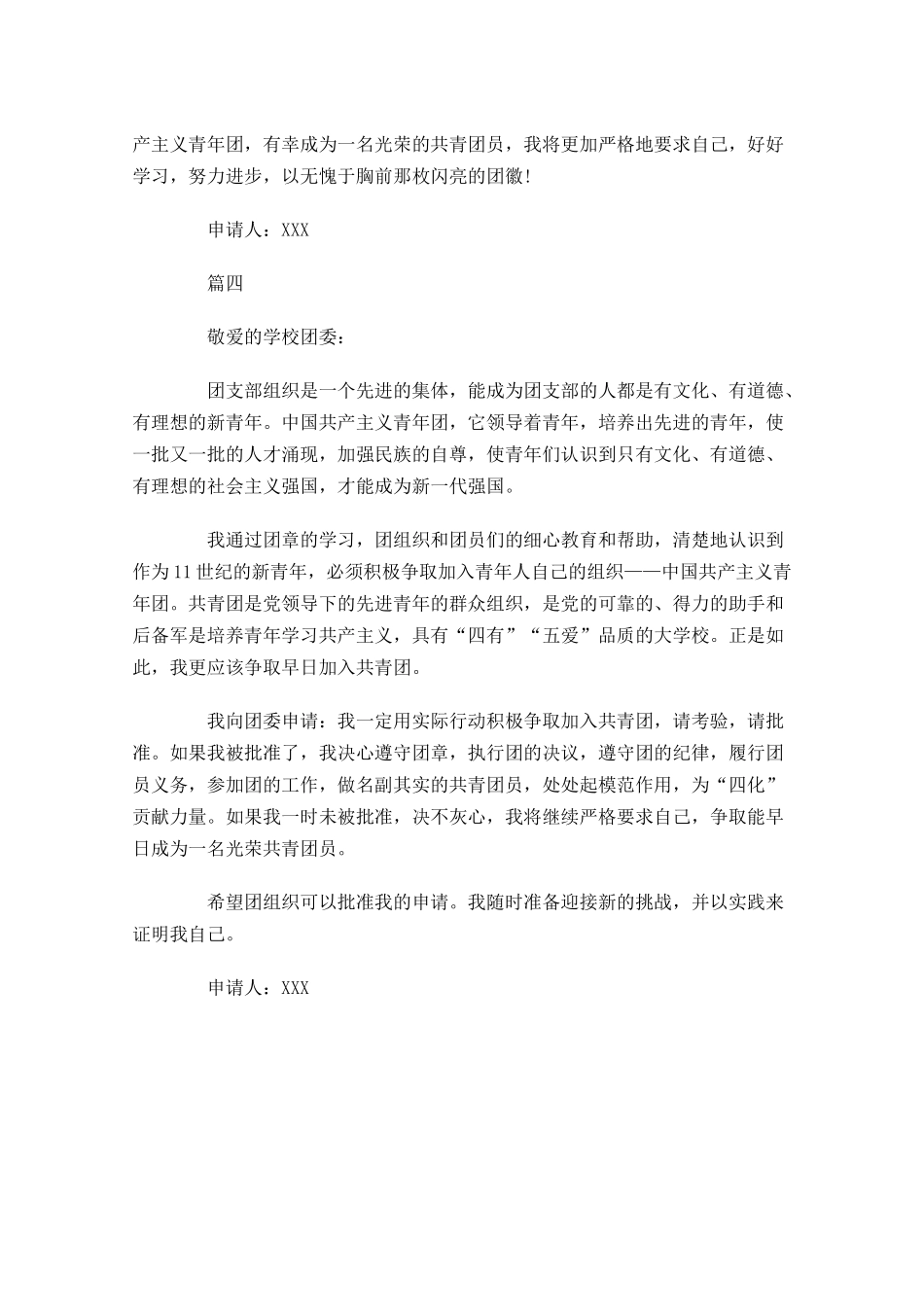 高三入团志愿书四-多篇.docx_第3页
