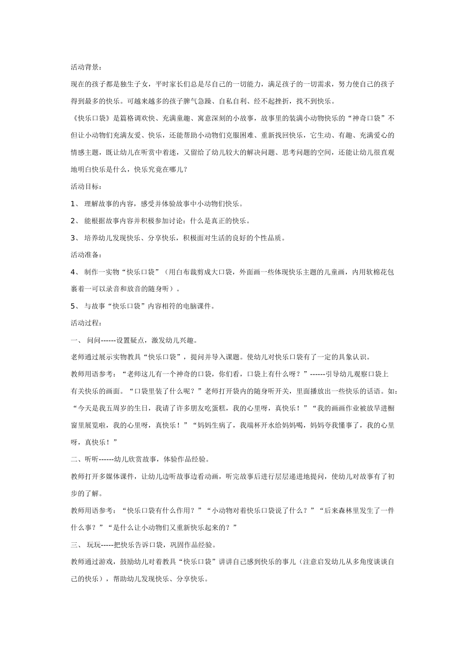 中班社会教案：快乐口袋.doc_第1页