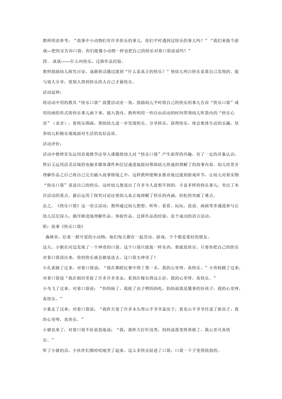 中班社会教案：快乐口袋.doc_第2页