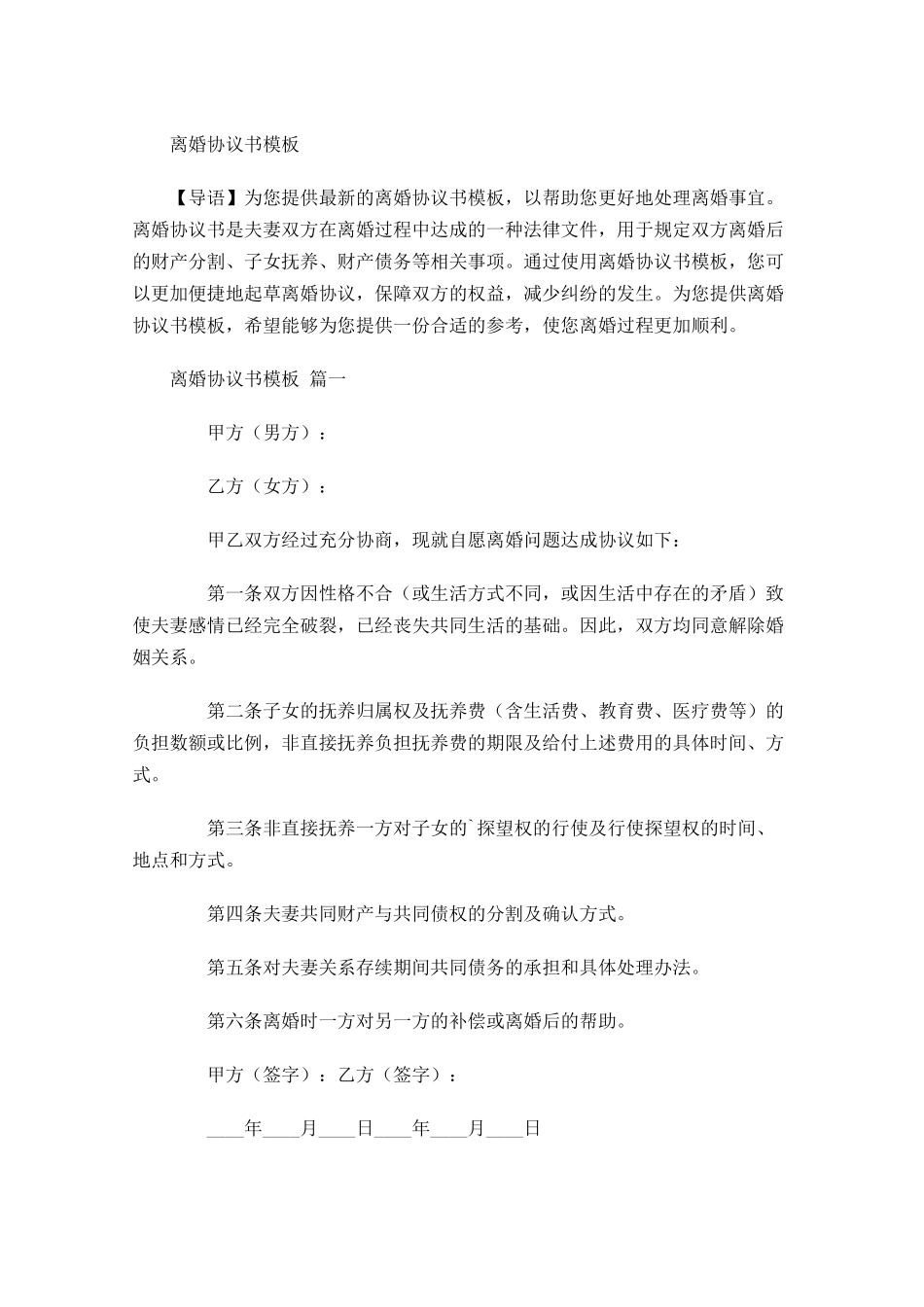 离婚协议书模板1-多篇.docx_第1页