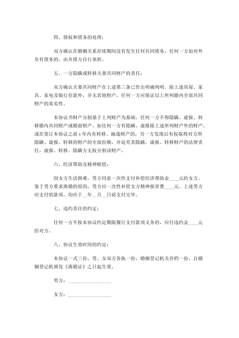 离婚协议书模板1-多篇.docx_第3页
