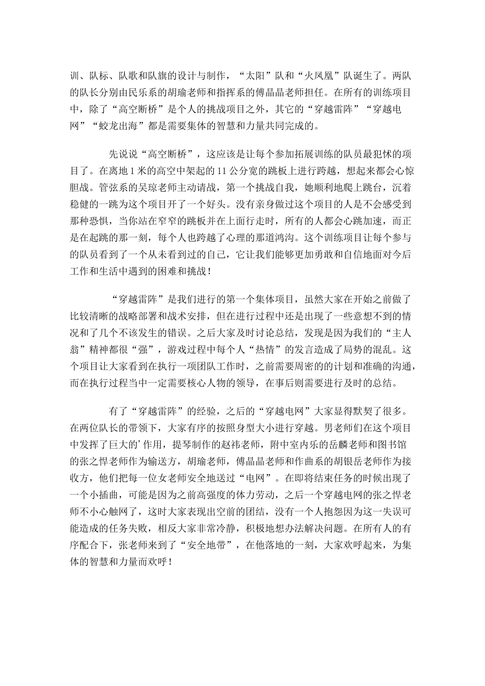 拓展训练心得体会甄选-多篇.docx_第2页