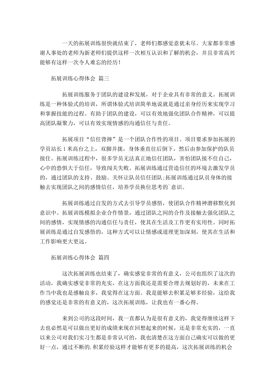 拓展训练心得体会甄选-多篇.docx_第3页