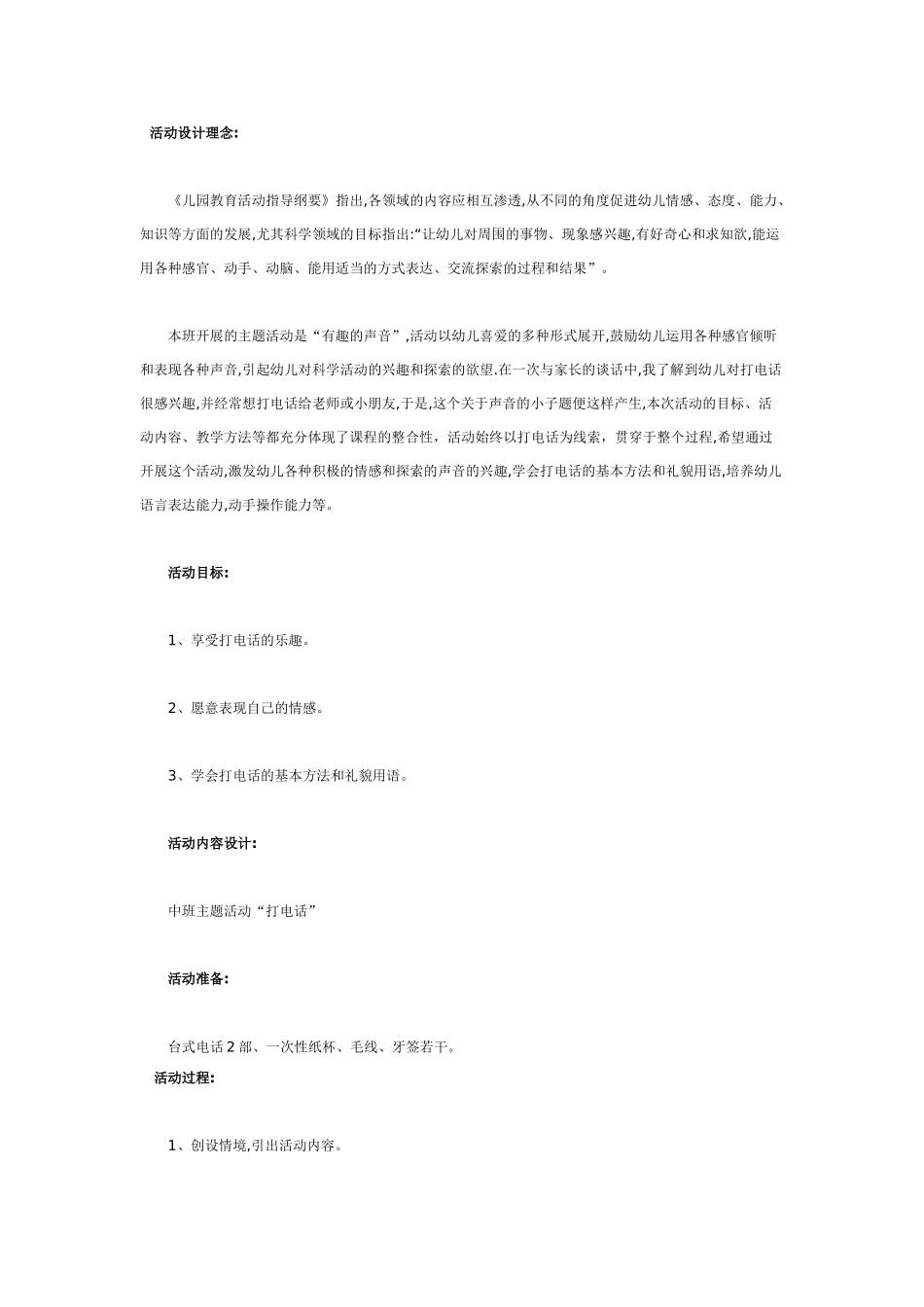 中班主题教案：中班主题：打电话.doc_第1页