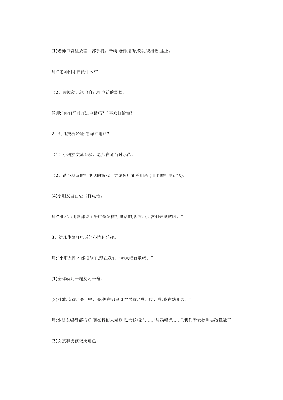 中班主题教案：中班主题：打电话.doc_第2页