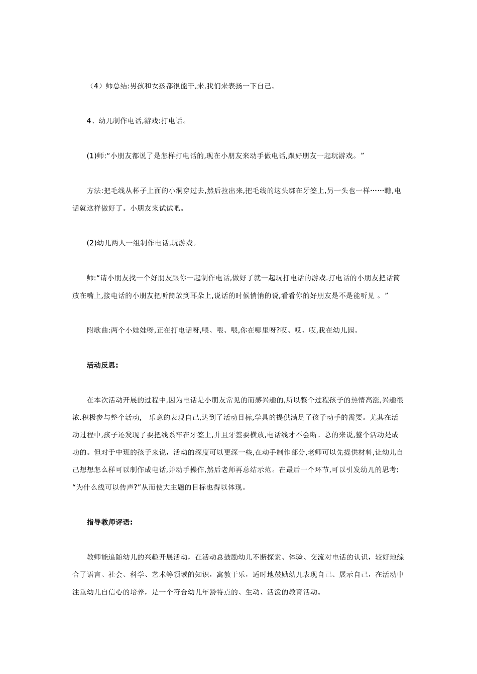中班主题教案：中班主题：打电话.doc_第3页