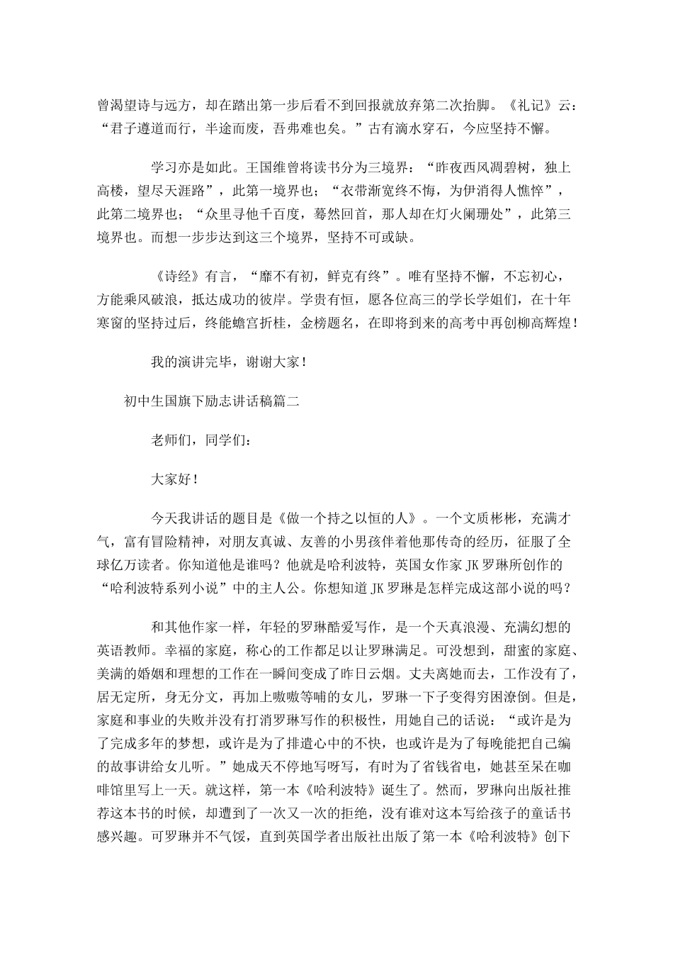 初中生国旗下励志讲话稿-多篇.docx_第2页