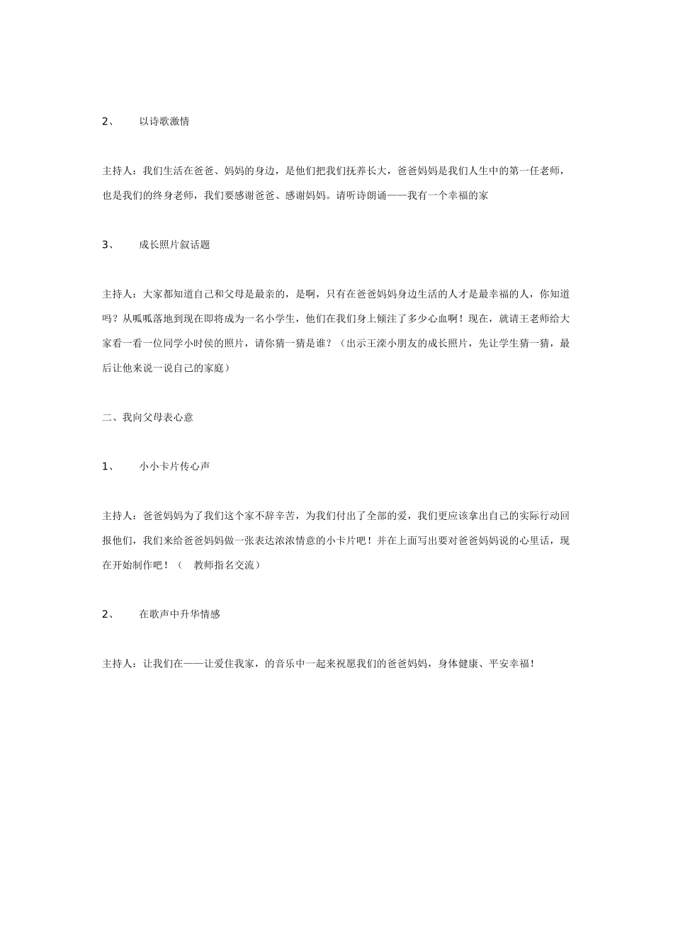 中班主题教案：中班主题：我爱我家.doc_第2页
