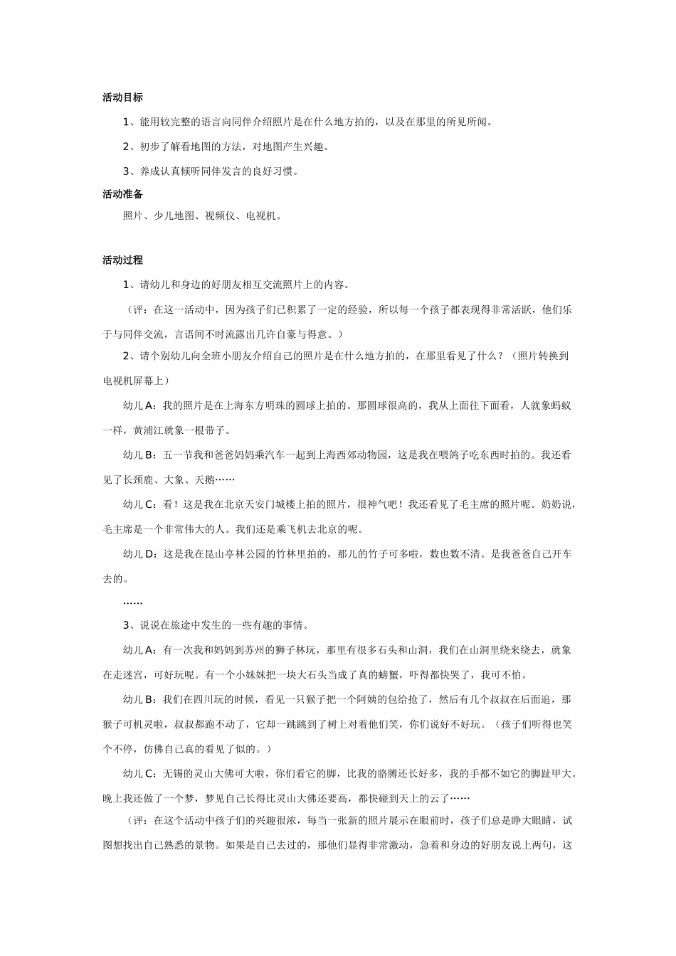 中班主题教案：中班主题：我爱我家.doc_第3页