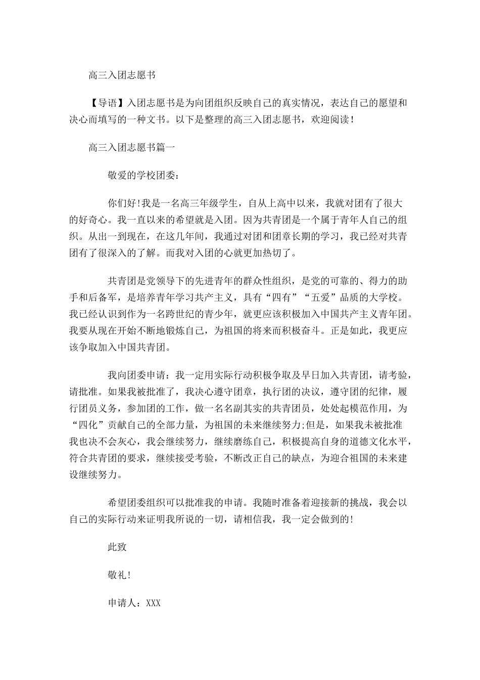 高三入团志愿书-多篇.docx_第1页