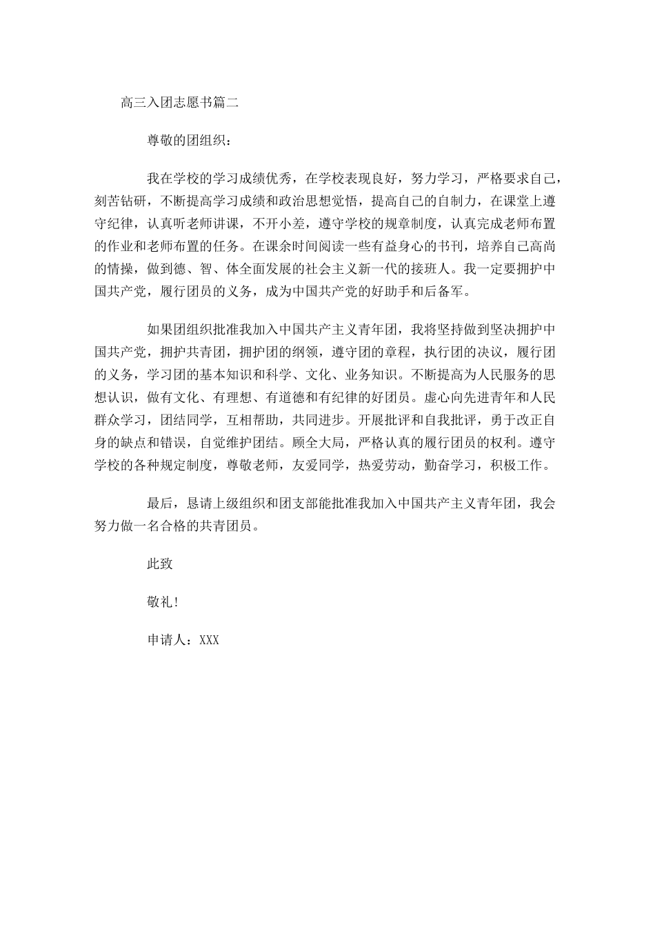 高三入团志愿书-多篇.docx_第2页