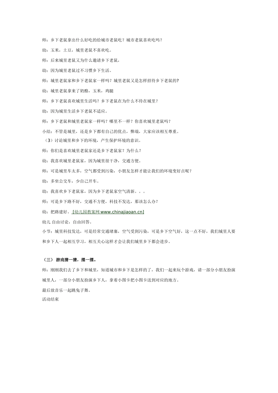 大班打击乐教案：木瓜恰恰恰.doc_第3页