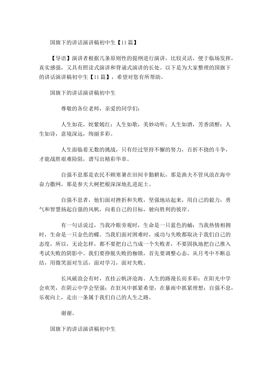 国旗下的讲话演讲稿初中生-多篇.docx_第1页