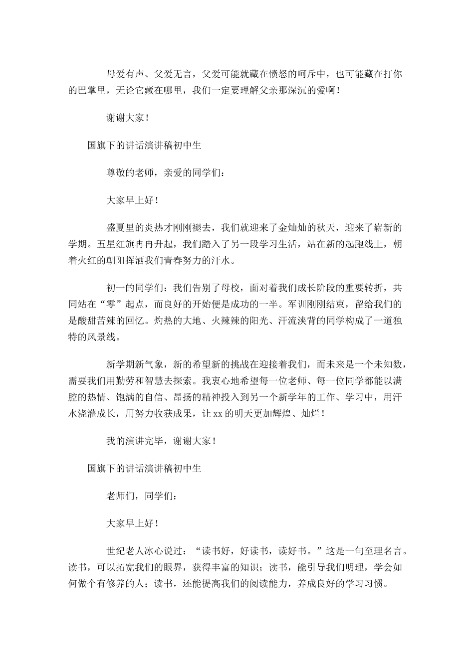 国旗下的讲话演讲稿初中生-多篇.docx_第3页