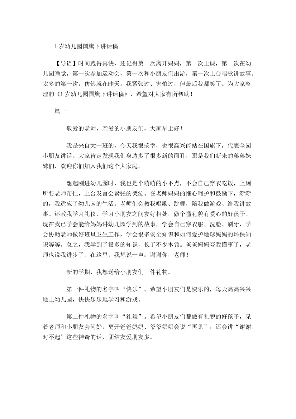岁幼儿园国旗下讲话稿-多篇.docx_第1页
