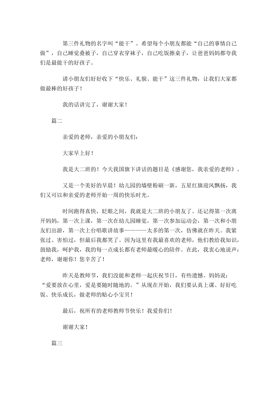 岁幼儿园国旗下讲话稿-多篇.docx_第2页