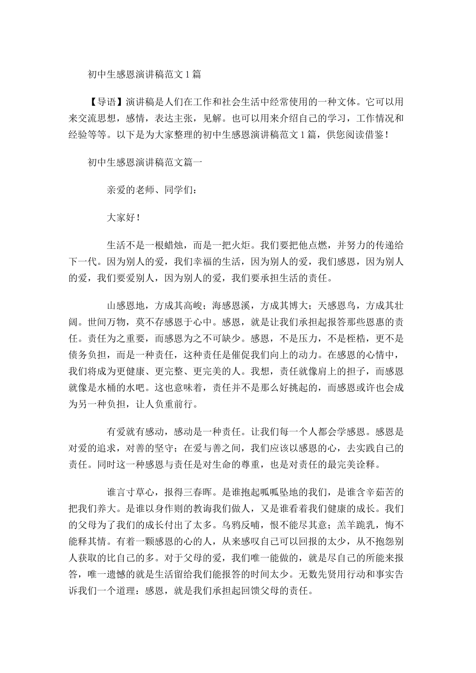 初中生感恩演讲稿范文-多篇.docx_第1页