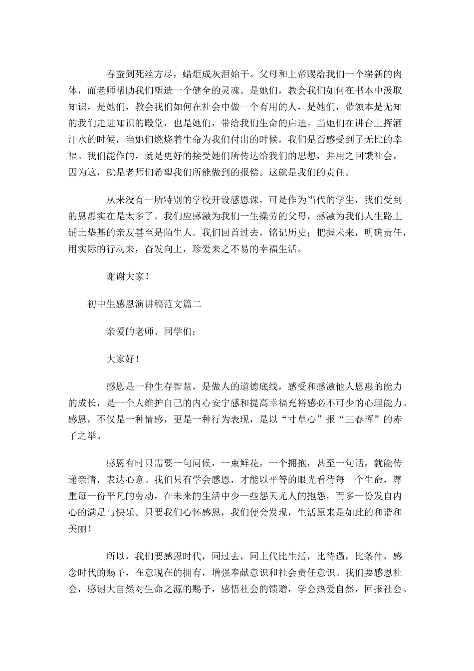 初中生感恩演讲稿范文-多篇.docx_第2页