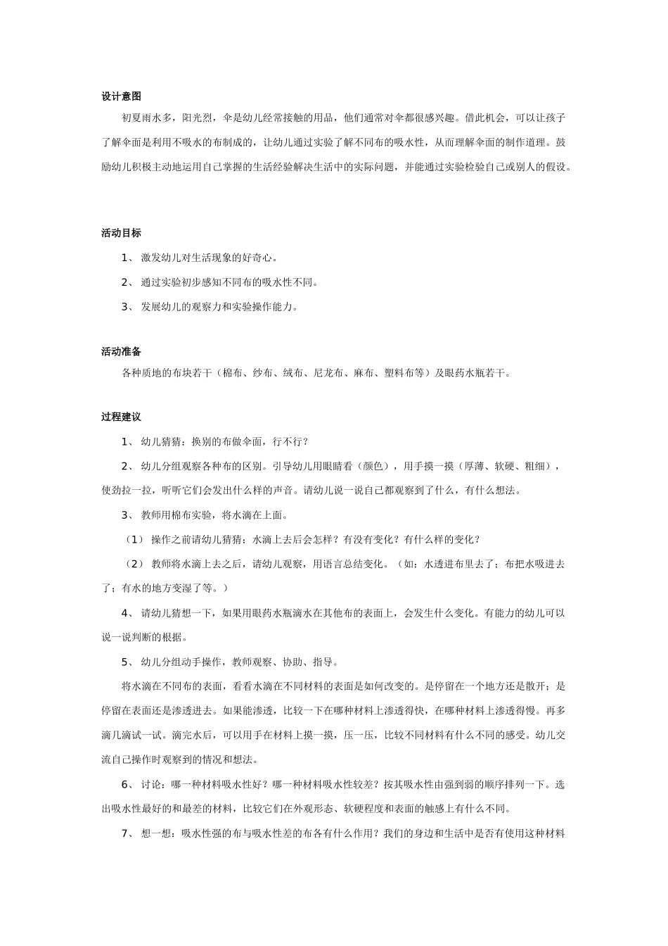 大班科学：各种各样的伞教案.doc_第1页