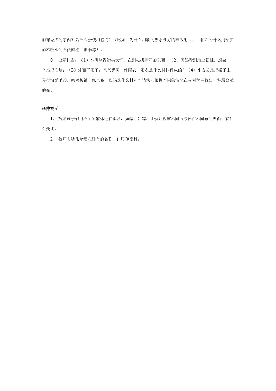 大班科学：各种各样的伞教案.doc_第2页