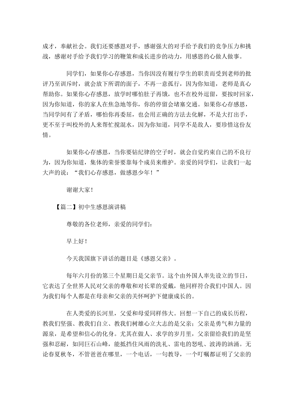 初中生感恩演讲稿五-多篇.docx_第2页