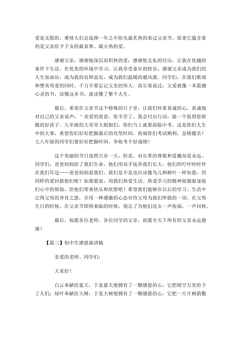 初中生感恩演讲稿五-多篇.docx_第3页