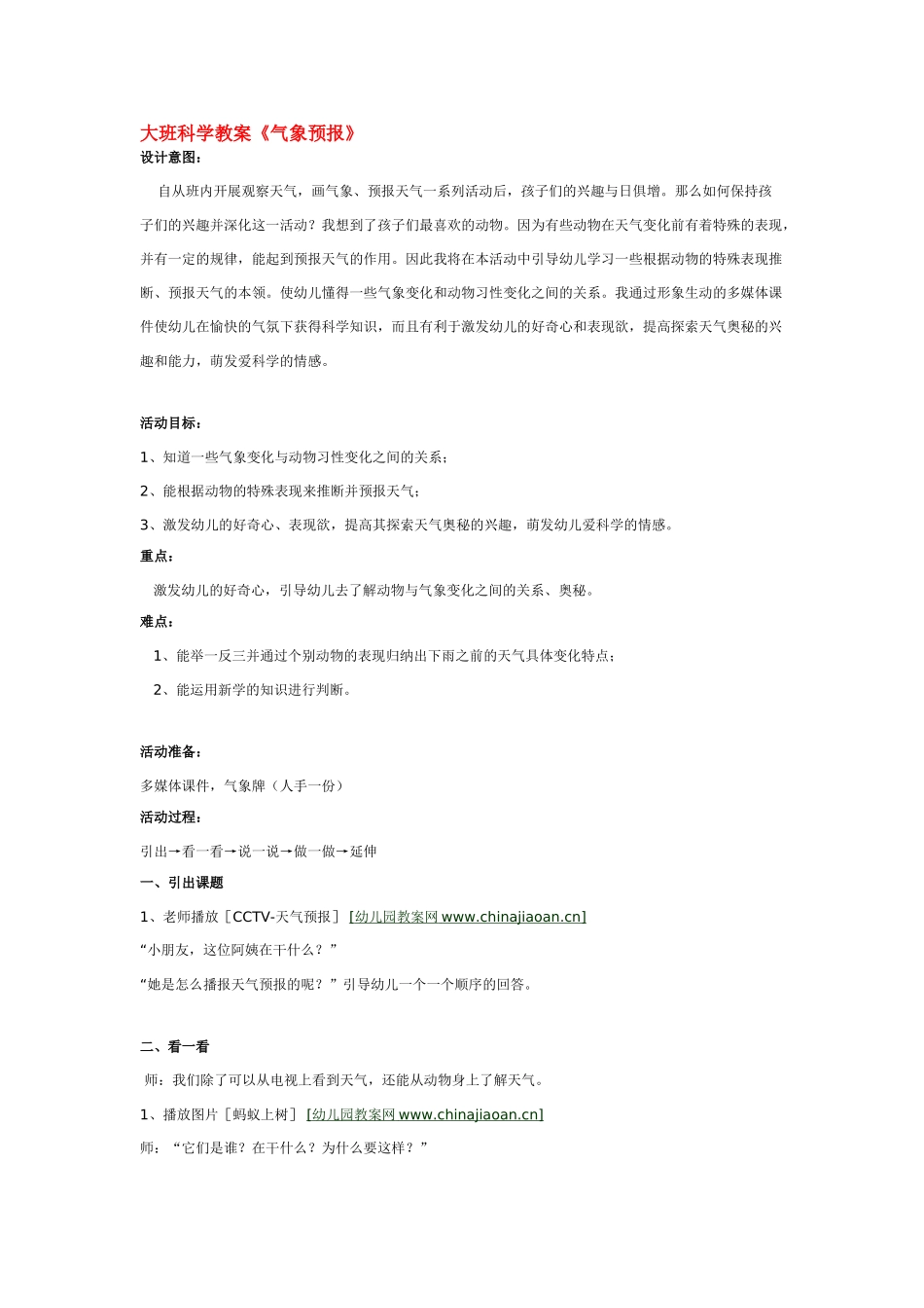 大班科学《动物怎样过冬》教案.doc_第2页