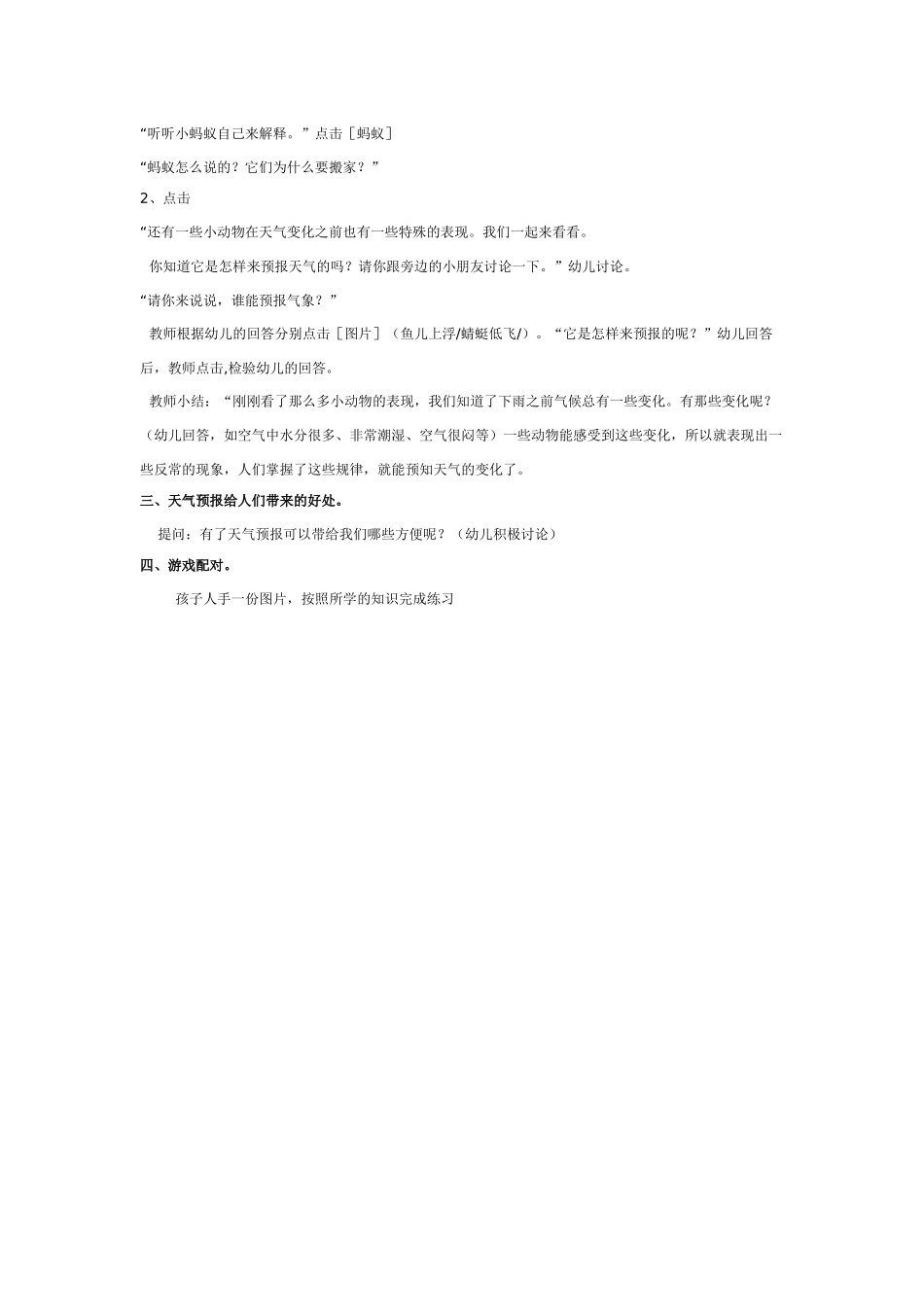 大班科学《动物怎样过冬》教案.doc_第3页