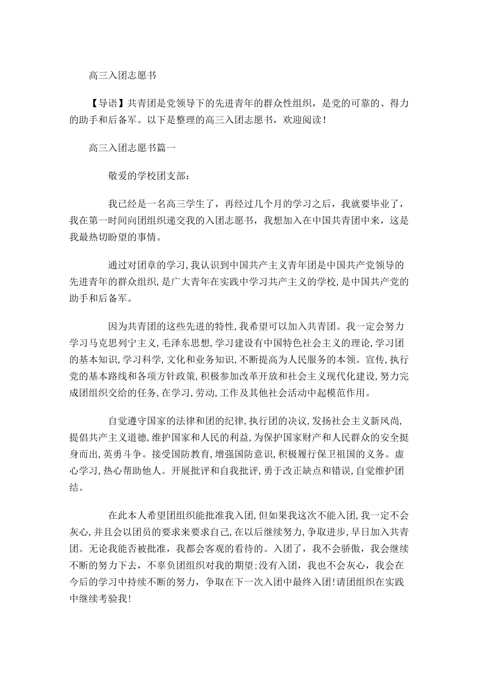高三入团志愿书1-多篇.docx_第1页