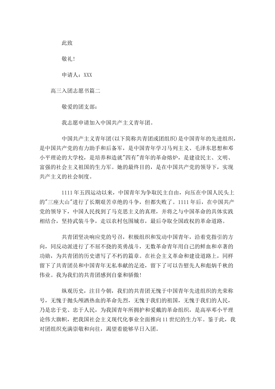 高三入团志愿书1-多篇.docx_第2页
