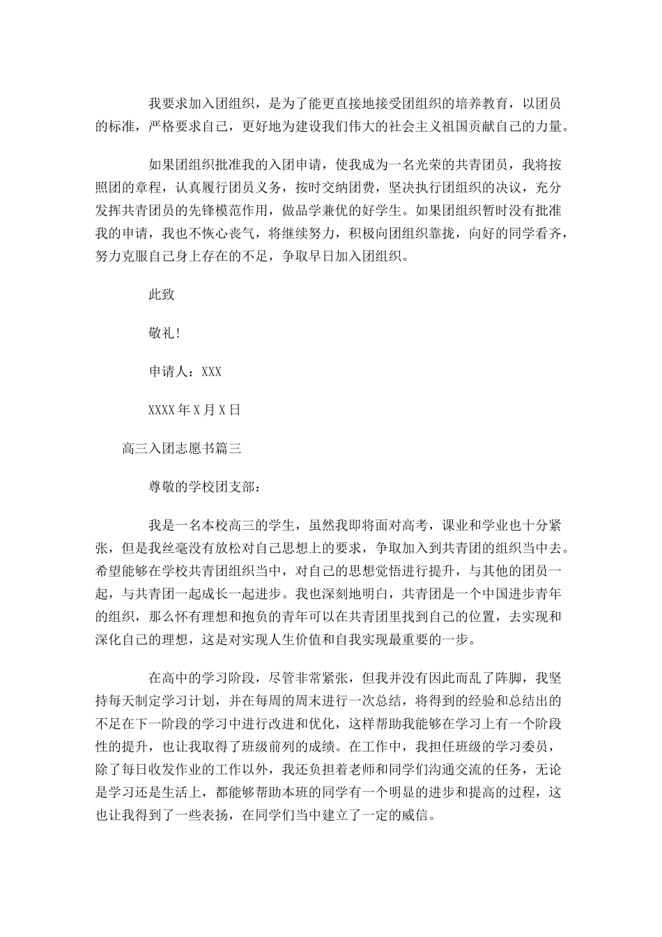 高三入团志愿书1-多篇.docx_第3页