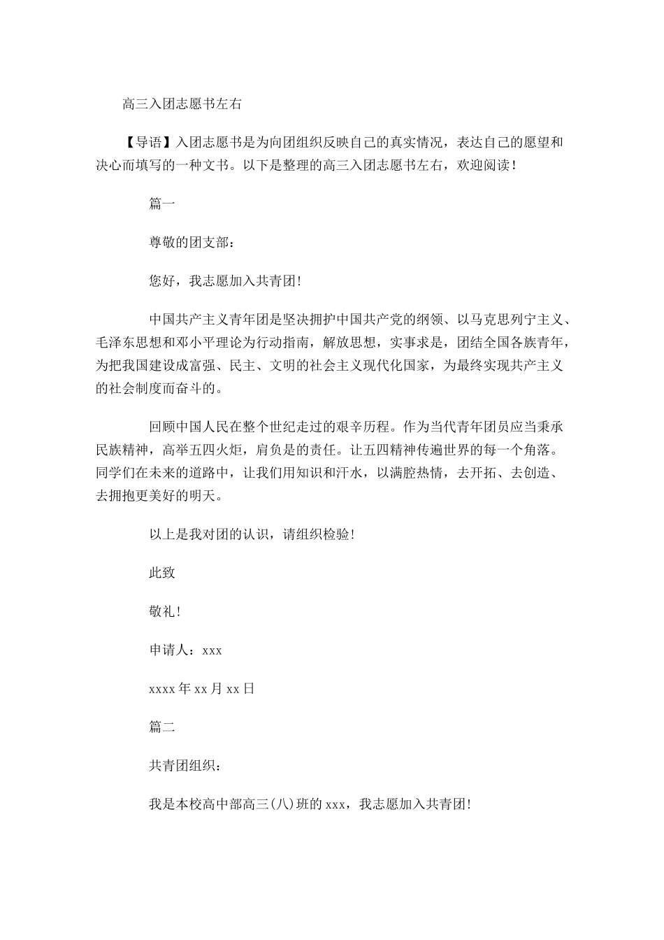 高三入团志愿书2-多篇.docx_第1页