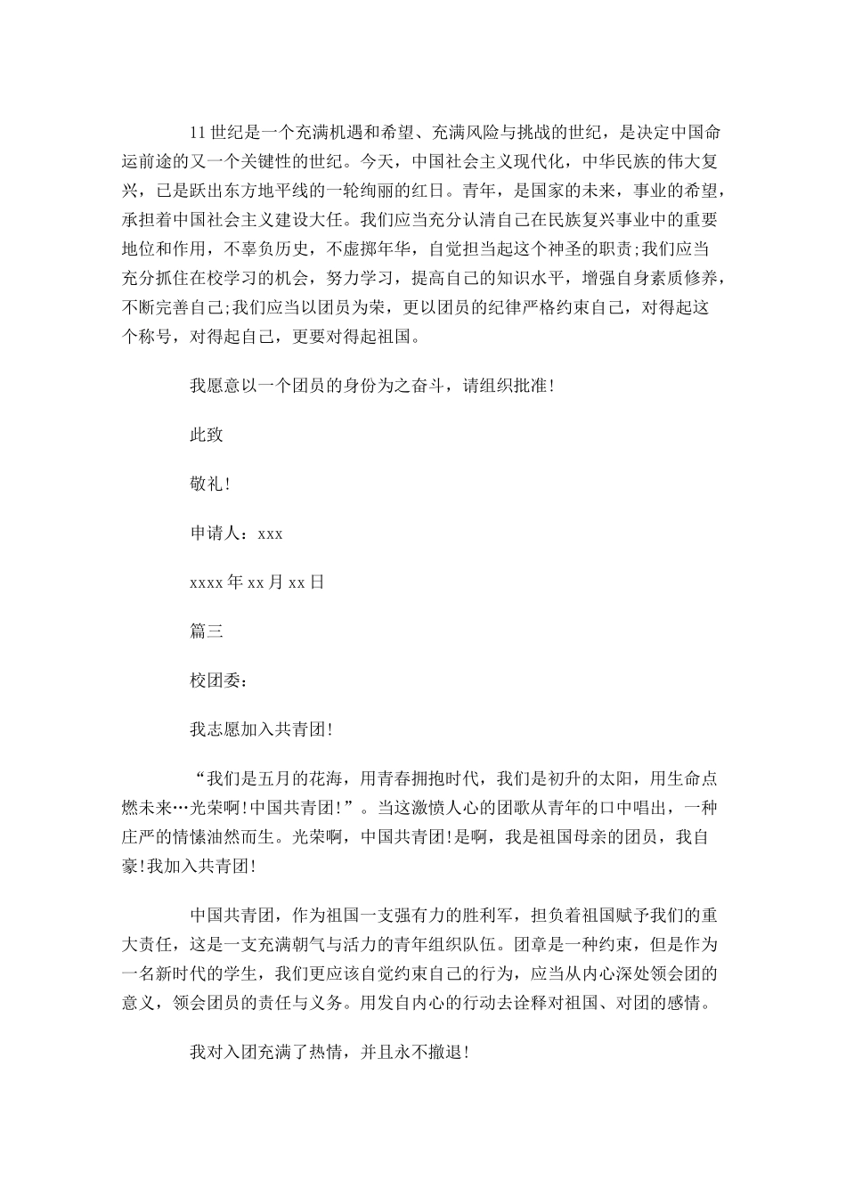 高三入团志愿书2-多篇.docx_第2页