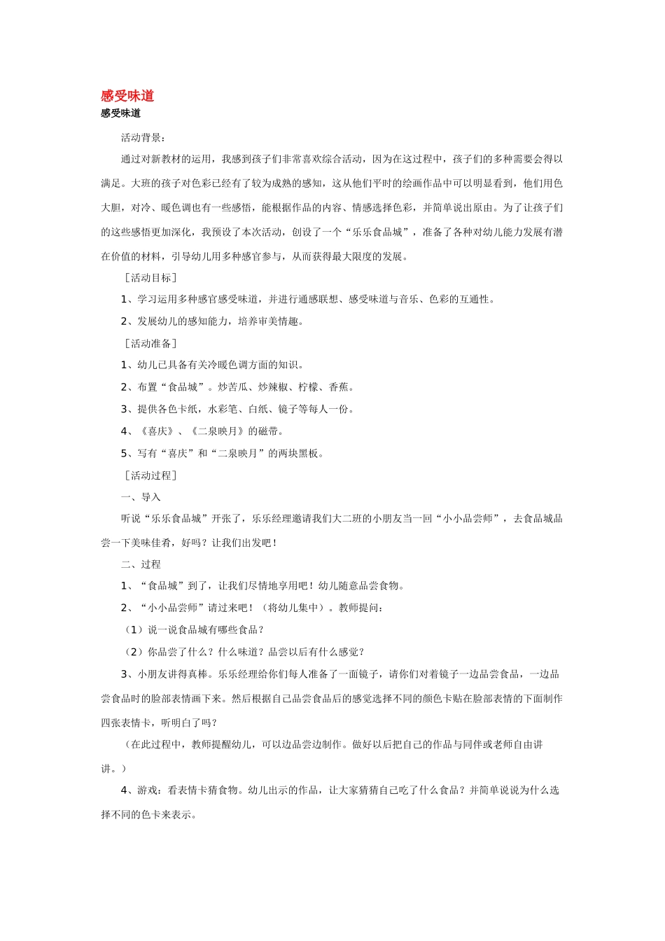 大班科学浮起的鸡蛋教案.doc_第2页