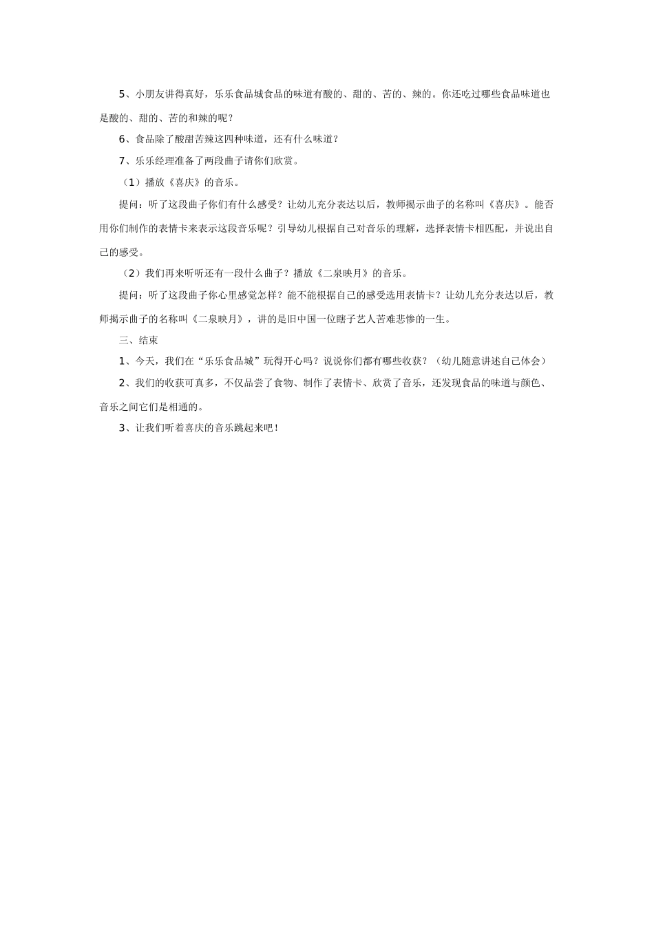 大班科学浮起的鸡蛋教案.doc_第3页