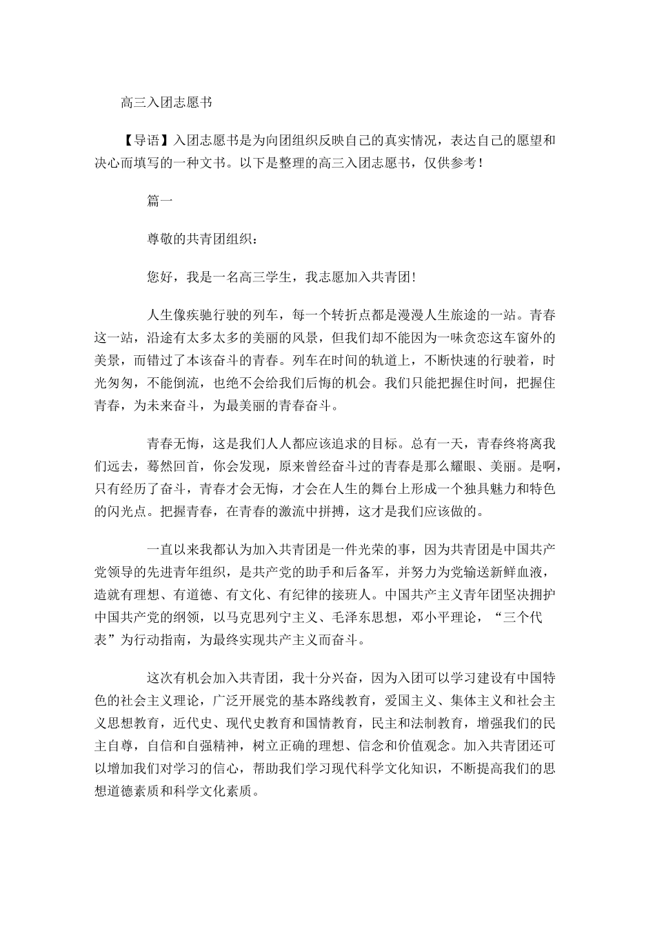高三入团志愿书12-多篇.docx_第1页