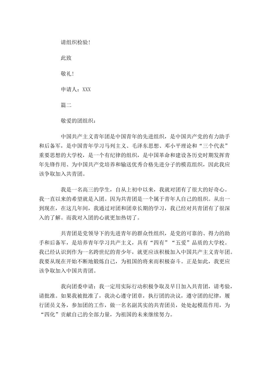 高三入团志愿书12-多篇.docx_第2页