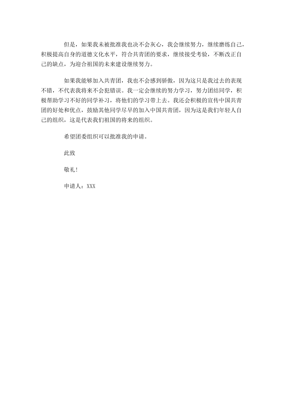高三入团志愿书12-多篇.docx_第3页