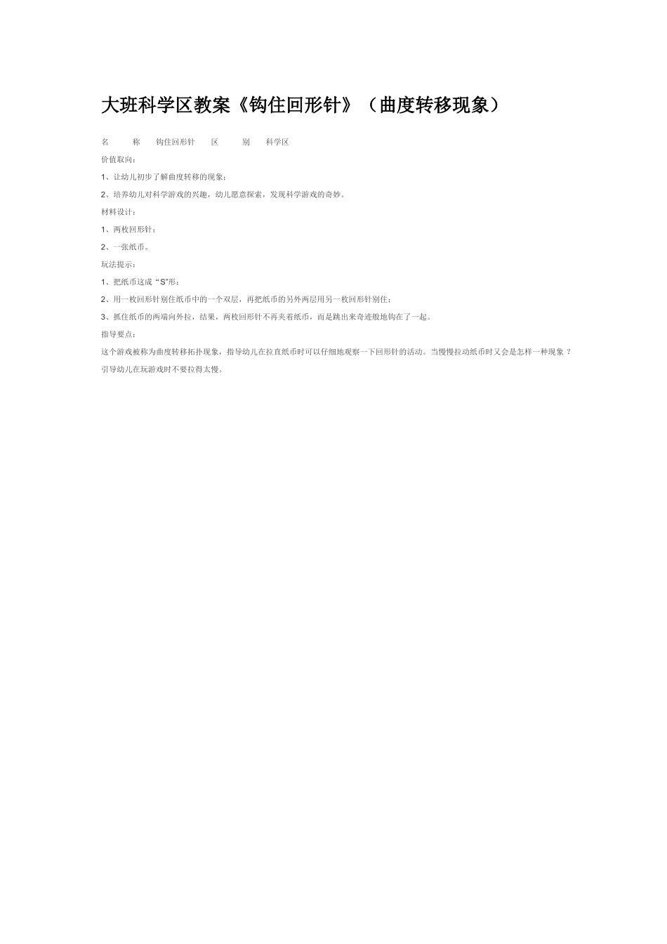 大班科学公开课详案《城里老鼠和乡下老鼠》教案.doc_第3页